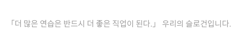 COURSES OF BBS ACADEMY — 개인의 목적에 맞는 교육프로그램을 끊임없이 연구하는 그룹